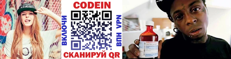хочу Балаково Codein напиток Lean (лин)